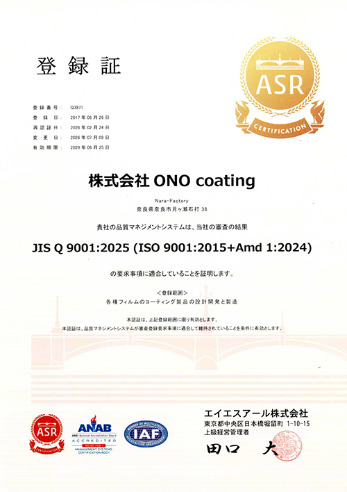ISO9001認証取得
